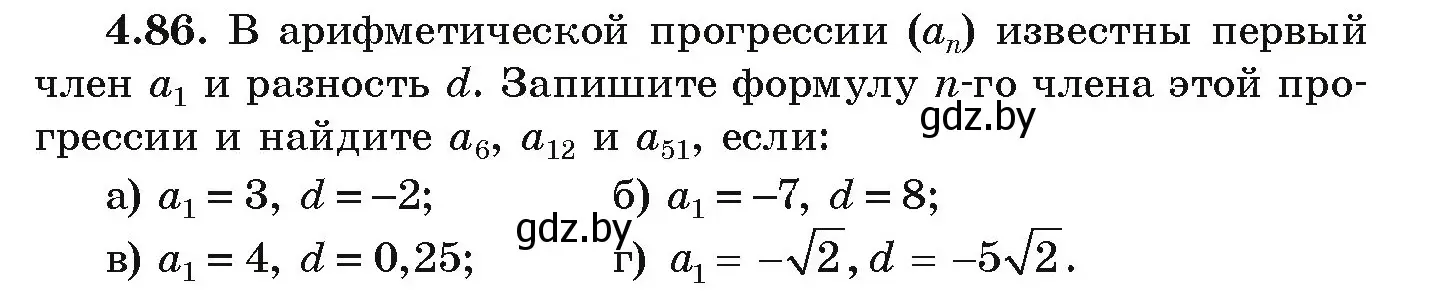 Условие номер 4.86 (страница 222) гдз по алгебре 9 класс Арефьева, Пирютко, учебник