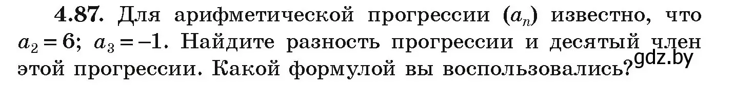 Условие номер 4.87 (страница 222) гдз по алгебре 9 класс Арефьева, Пирютко, учебник