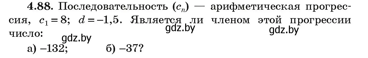 Условие номер 4.88 (страница 222) гдз по алгебре 9 класс Арефьева, Пирютко, учебник