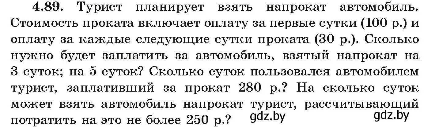 Условие номер 4.89 (страница 222) гдз по алгебре 9 класс Арефьева, Пирютко, учебник