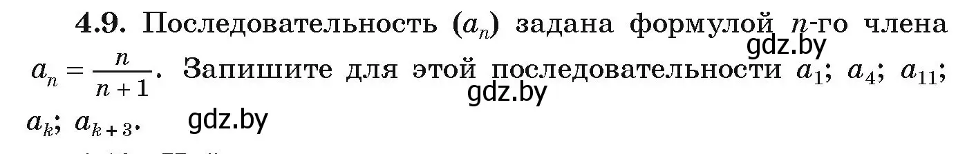 Условие номер 4.9 (страница 208) гдз по алгебре 9 класс Арефьева, Пирютко, учебник