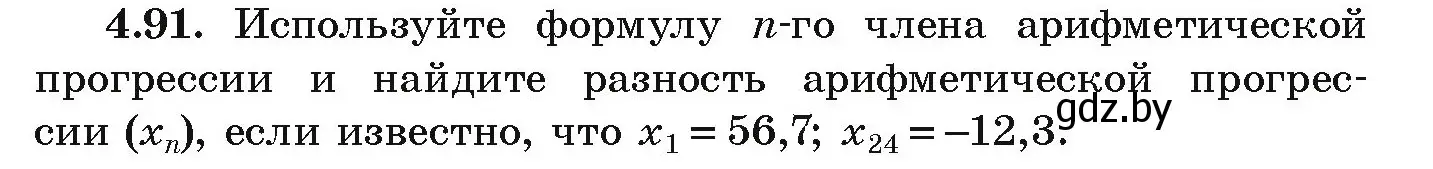 Условие номер 4.91 (страница 222) гдз по алгебре 9 класс Арефьева, Пирютко, учебник