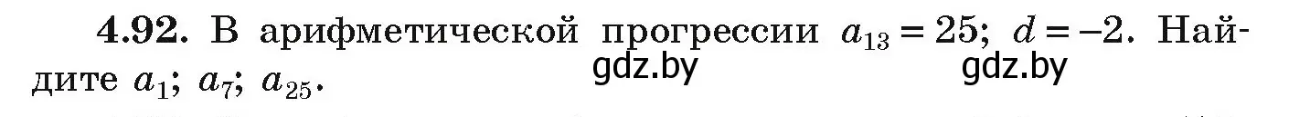 Условие номер 4.92 (страница 222) гдз по алгебре 9 класс Арефьева, Пирютко, учебник