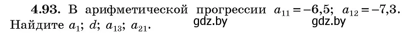 Условие номер 4.93 (страница 222) гдз по алгебре 9 класс Арефьева, Пирютко, учебник