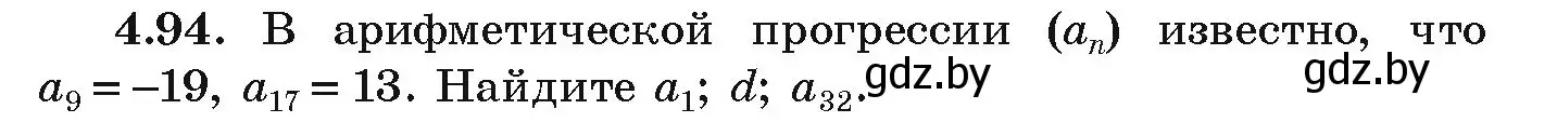 Условие номер 4.94 (страница 222) гдз по алгебре 9 класс Арефьева, Пирютко, учебник