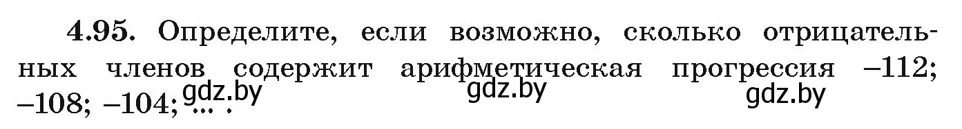 Условие номер 4.95 (страница 223) гдз по алгебре 9 класс Арефьева, Пирютко, учебник