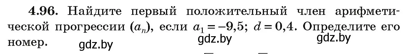 Условие номер 4.96 (страница 223) гдз по алгебре 9 класс Арефьева, Пирютко, учебник