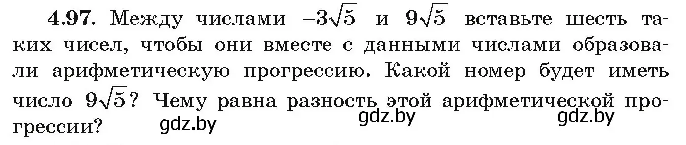 Условие номер 4.97 (страница 223) гдз по алгебре 9 класс Арефьева, Пирютко, учебник