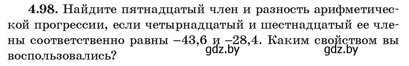 Условие номер 4.98 (страница 223) гдз по алгебре 9 класс Арефьева, Пирютко, учебник