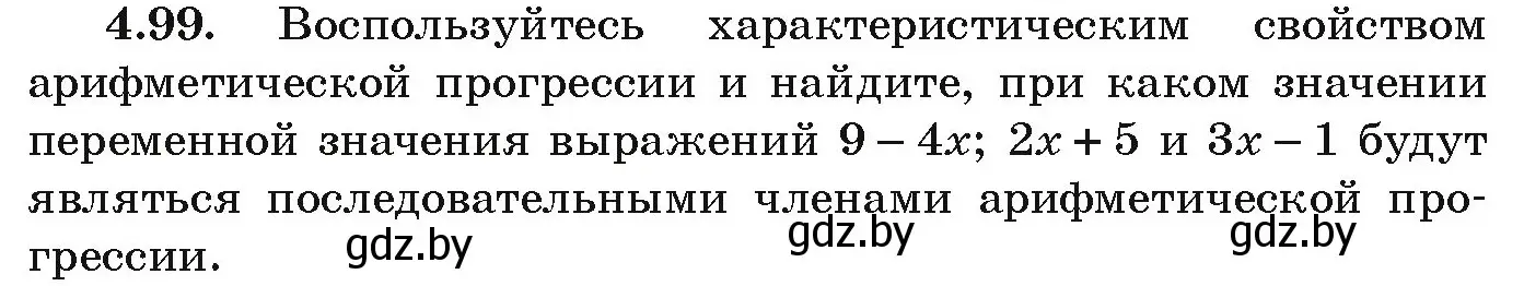 Условие номер 4.99 (страница 223) гдз по алгебре 9 класс Арефьева, Пирютко, учебник