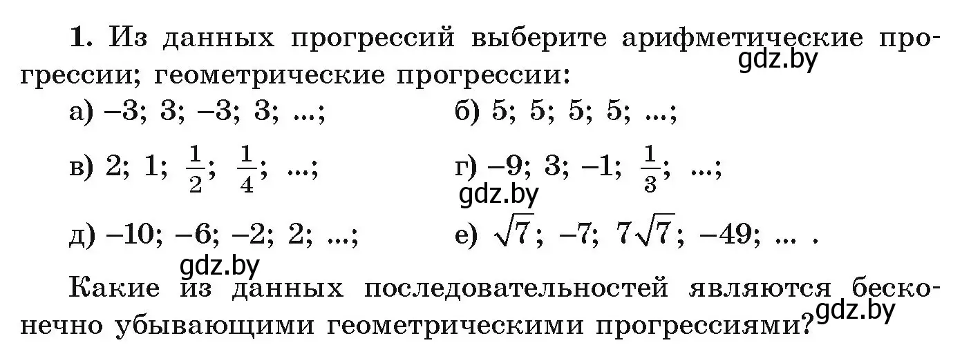 Условие номер 1 (страница 262) гдз по алгебре 9 класс Арефьева, Пирютко, учебник