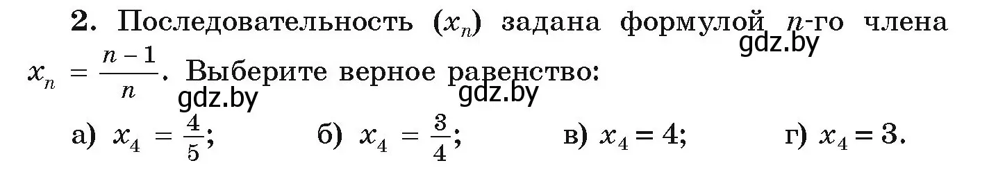 Условие номер 2 (страница 262) гдз по алгебре 9 класс Арефьева, Пирютко, учебник