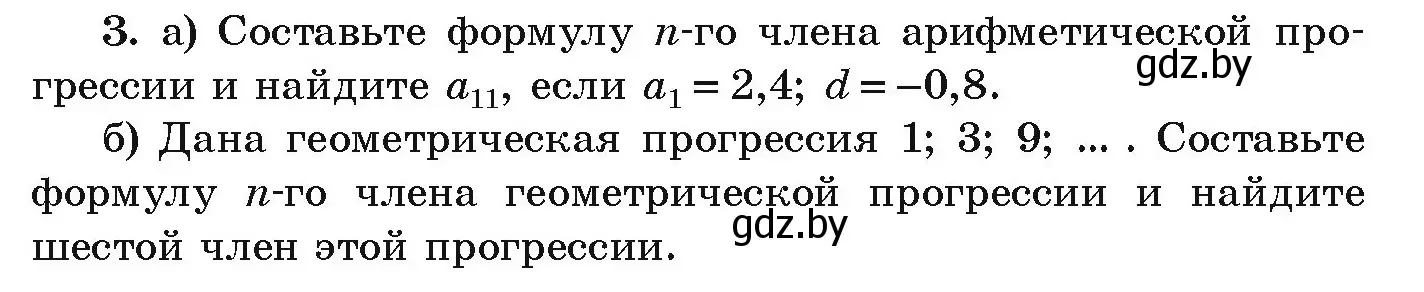 Условие номер 3 (страница 262) гдз по алгебре 9 класс Арефьева, Пирютко, учебник