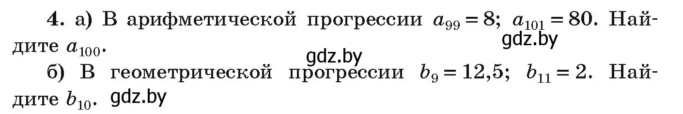 Условие номер 4 (страница 263) гдз по алгебре 9 класс Арефьева, Пирютко, учебник