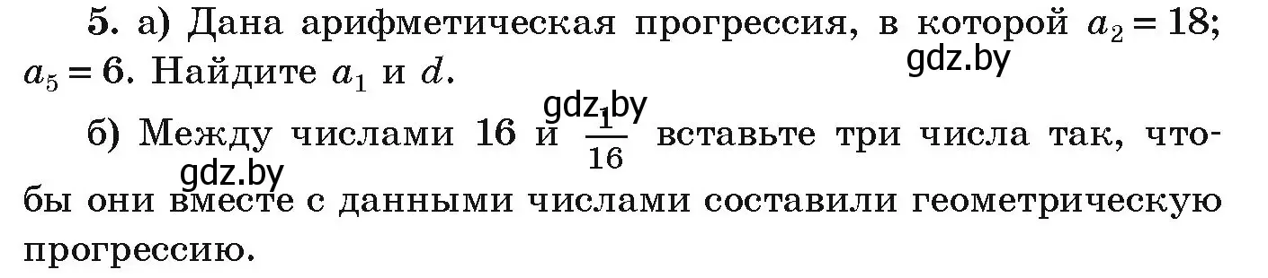 Условие номер 5 (страница 263) гдз по алгебре 9 класс Арефьева, Пирютко, учебник