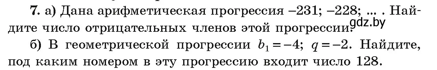 Условие номер 7 (страница 263) гдз по алгебре 9 класс Арефьева, Пирютко, учебник