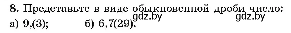 Условие номер 8 (страница 263) гдз по алгебре 9 класс Арефьева, Пирютко, учебник