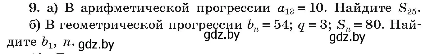 Условие номер 9 (страница 263) гдз по алгебре 9 класс Арефьева, Пирютко, учебник