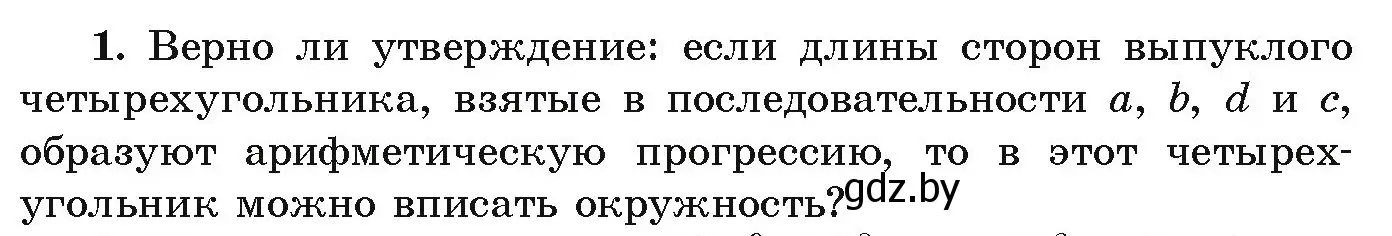 Условие номер 1 (страница 264) гдз по алгебре 9 класс Арефьева, Пирютко, учебник