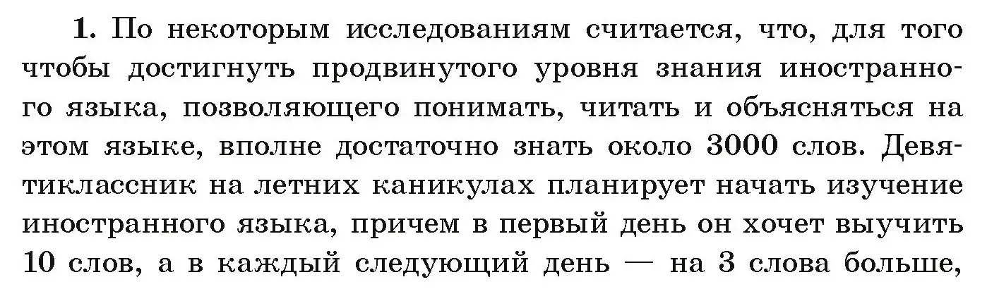 Условие номер 1 (страница 263) гдз по алгебре 9 класс Арефьева, Пирютко, учебник