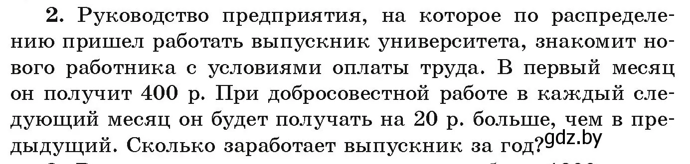 Условие номер 2 (страница 264) гдз по алгебре 9 класс Арефьева, Пирютко, учебник