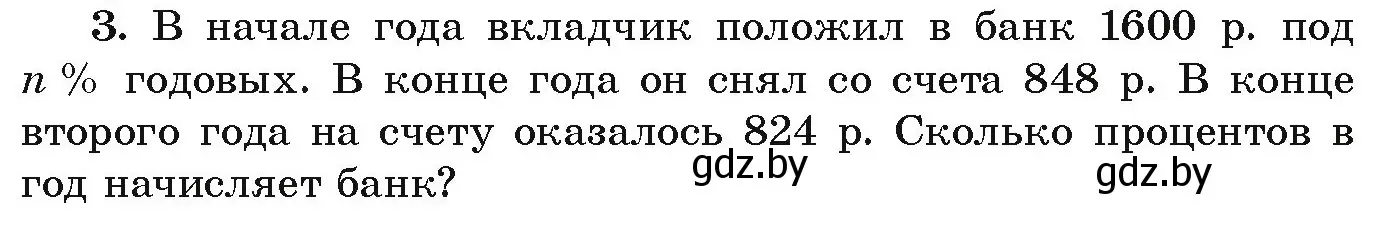 Условие номер 3 (страница 264) гдз по алгебре 9 класс Арефьева, Пирютко, учебник