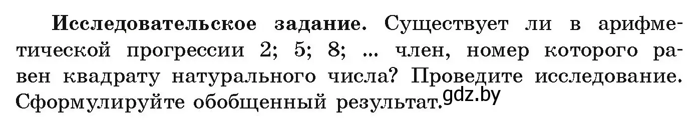 Условие номер Исследовательское задание (страница 264) гдз по алгебре 9 класс Арефьева, Пирютко, учебник