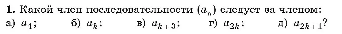 Условие номер 1 (страница 207) гдз по алгебре 9 класс Арефьева, Пирютко, учебник