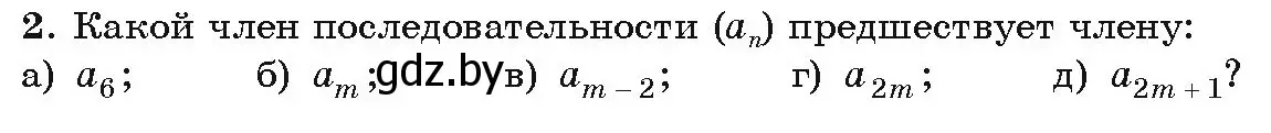 Условие номер 2 (страница 207) гдз по алгебре 9 класс Арефьева, Пирютко, учебник