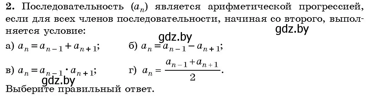 Условие номер 2 (страница 217) гдз по алгебре 9 класс Арефьева, Пирютко, учебник