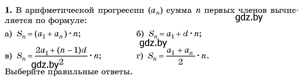 Условие номер 1 (страница 228) гдз по алгебре 9 класс Арефьева, Пирютко, учебник