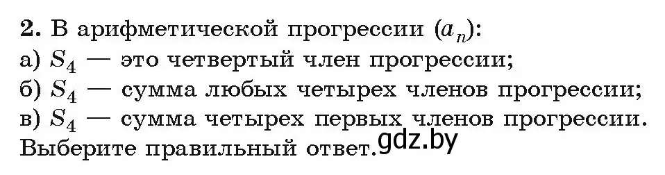 Условие номер 2 (страница 229) гдз по алгебре 9 класс Арефьева, Пирютко, учебник