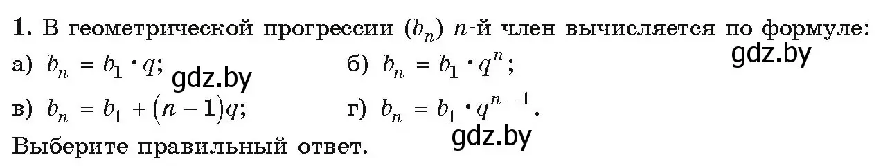 Условие номер 1 (страница 240) гдз по алгебре 9 класс Арефьева, Пирютко, учебник