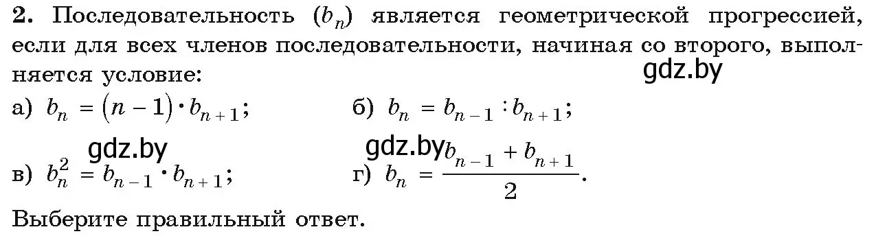 Условие номер 2 (страница 240) гдз по алгебре 9 класс Арефьева, Пирютко, учебник