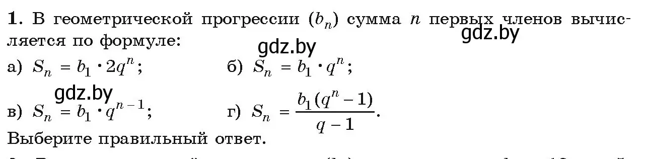 Условие номер 1 (страница 250) гдз по алгебре 9 класс Арефьева, Пирютко, учебник