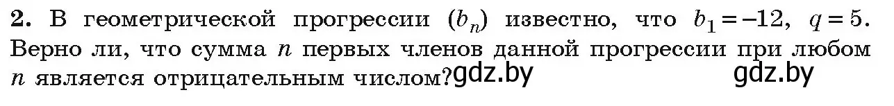 Условие номер 2 (страница 250) гдз по алгебре 9 класс Арефьева, Пирютко, учебник