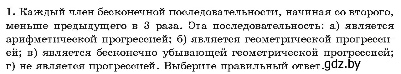 Условие номер 1 (страница 259) гдз по алгебре 9 класс Арефьева, Пирютко, учебник