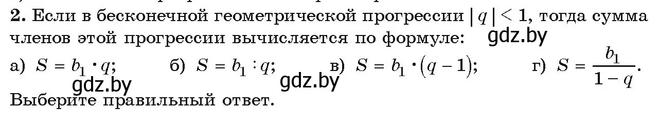 Условие номер 2 (страница 259) гдз по алгебре 9 класс Арефьева, Пирютко, учебник