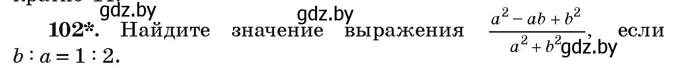 Условие номер 102 (страница 274) гдз по алгебре 9 класс Арефьева, Пирютко, учебник