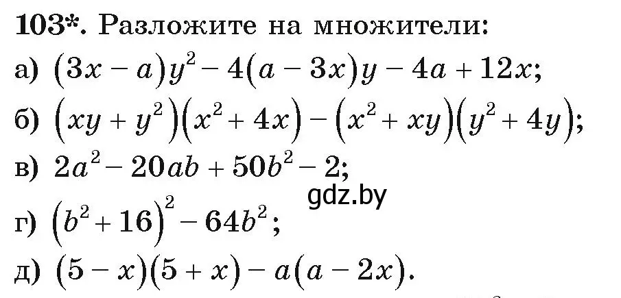 Условие номер 103 (страница 275) гдз по алгебре 9 класс Арефьева, Пирютко, учебник