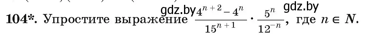 Условие номер 104 (страница 275) гдз по алгебре 9 класс Арефьева, Пирютко, учебник