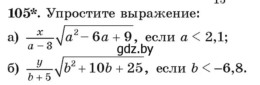 Условие номер 105 (страница 275) гдз по алгебре 9 класс Арефьева, Пирютко, учебник