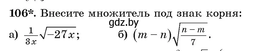 Условие номер 106 (страница 275) гдз по алгебре 9 класс Арефьева, Пирютко, учебник