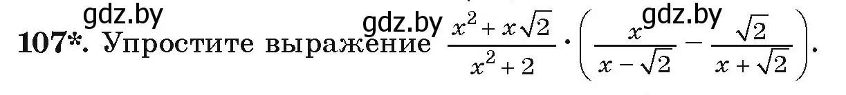 Условие номер 107 (страница 275) гдз по алгебре 9 класс Арефьева, Пирютко, учебник