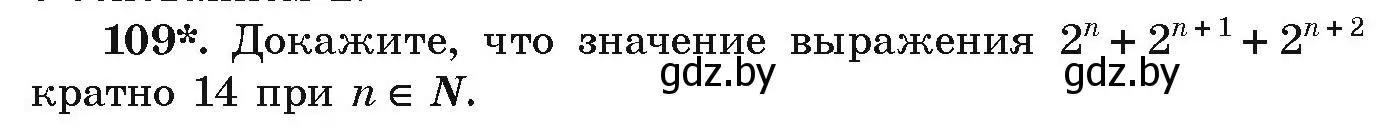 Условие номер 109 (страница 275) гдз по алгебре 9 класс Арефьева, Пирютко, учебник