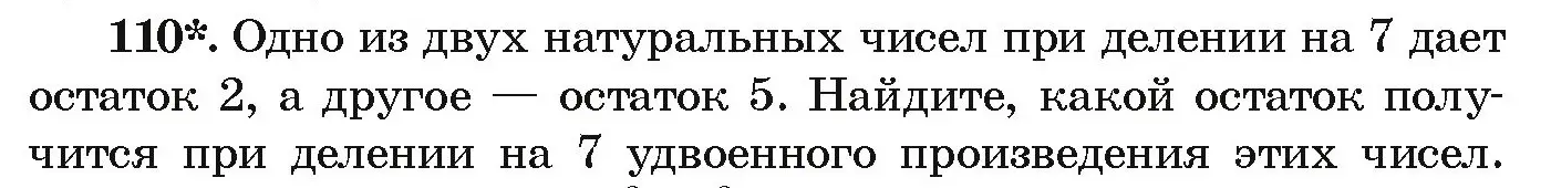 Условие номер 110 (страница 275) гдз по алгебре 9 класс Арефьева, Пирютко, учебник