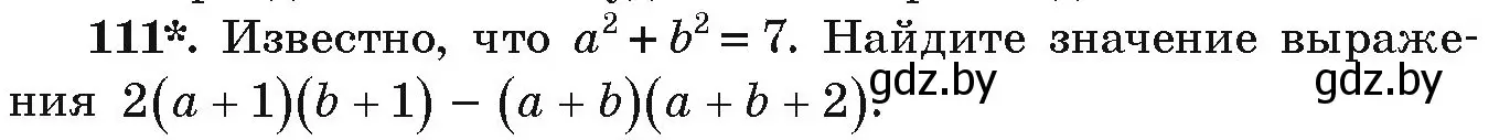 Условие номер 111 (страница 275) гдз по алгебре 9 класс Арефьева, Пирютко, учебник