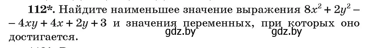 Условие номер 112 (страница 275) гдз по алгебре 9 класс Арефьева, Пирютко, учебник