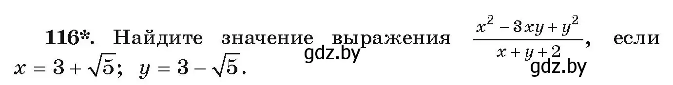 Условие номер 116 (страница 276) гдз по алгебре 9 класс Арефьева, Пирютко, учебник