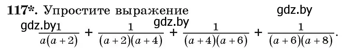 Условие номер 117 (страница 276) гдз по алгебре 9 класс Арефьева, Пирютко, учебник